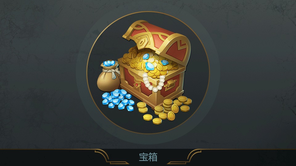 宝箱|ui|游戏ui|天涯浪子421 - 原创作品 - 站酷 (zcool)