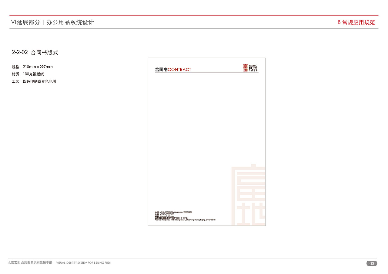 北京富地集团——VI视觉部分（图ZMTA1NzQxMTYw） - 品牌 - 站酷设计师woo35e原创素材 - 站酷ZCOOL