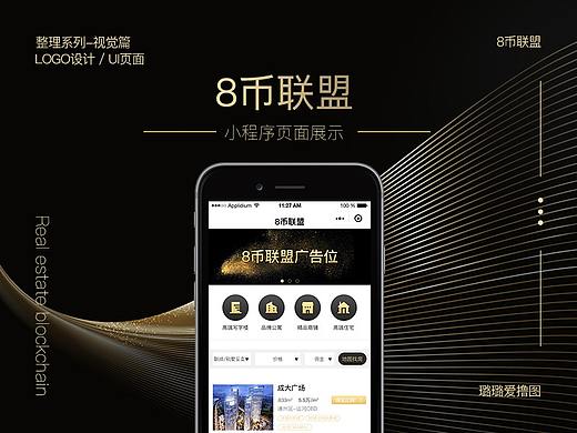 8币联盟-logo/UI设计