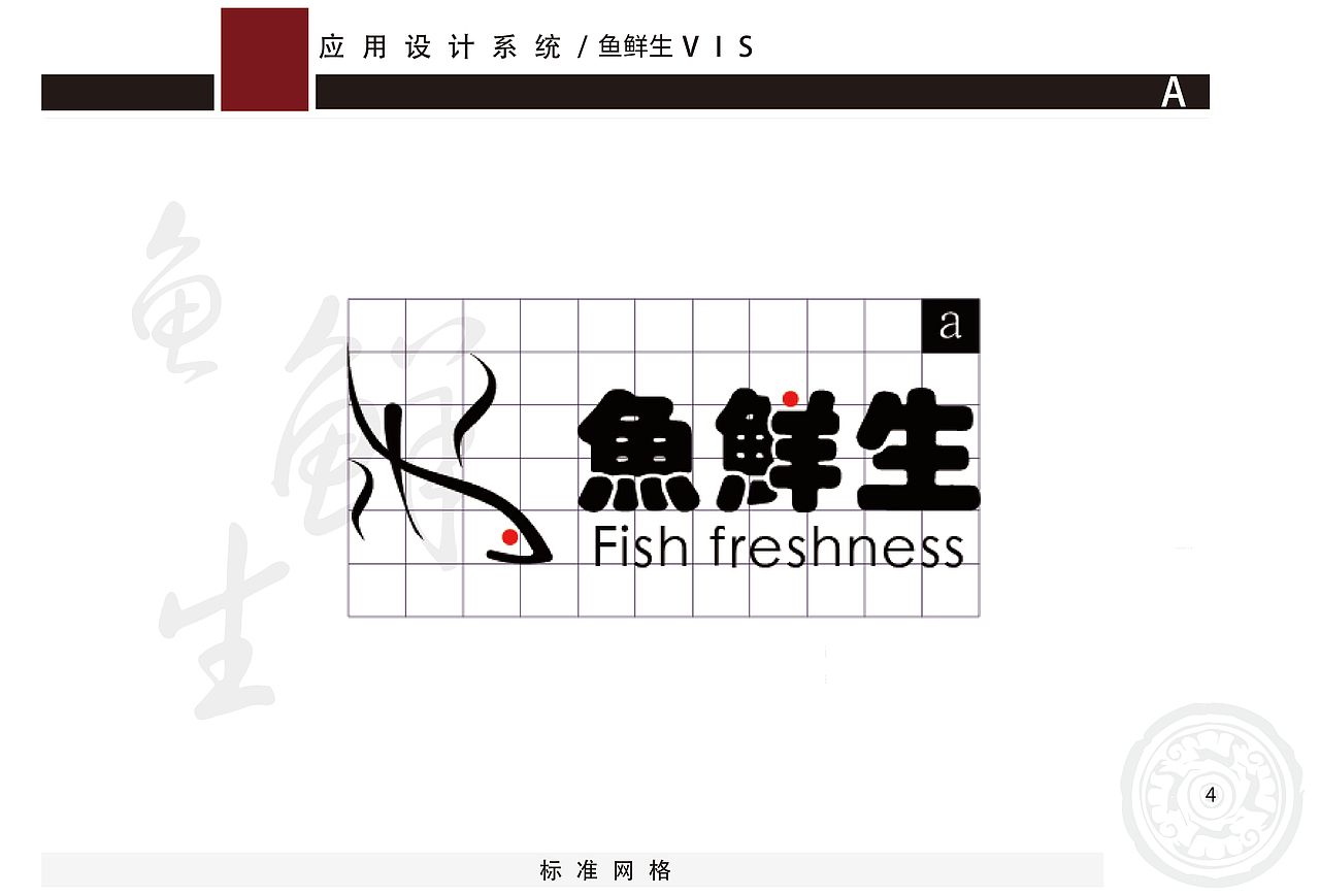 鱼鲜生/餐饮/VIS（图ZMTg3NzA5MjUy） - 品牌 - 站酷设计师一柯梦一原创素材 - 站酷ZCOOL