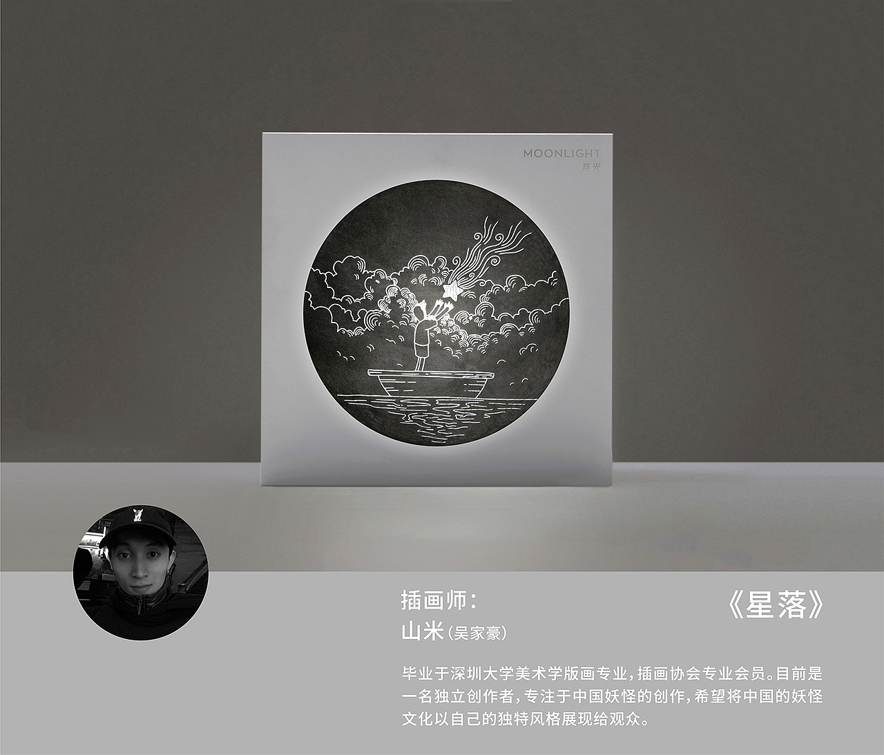 慢物质2021中秋特辑｜天外来客