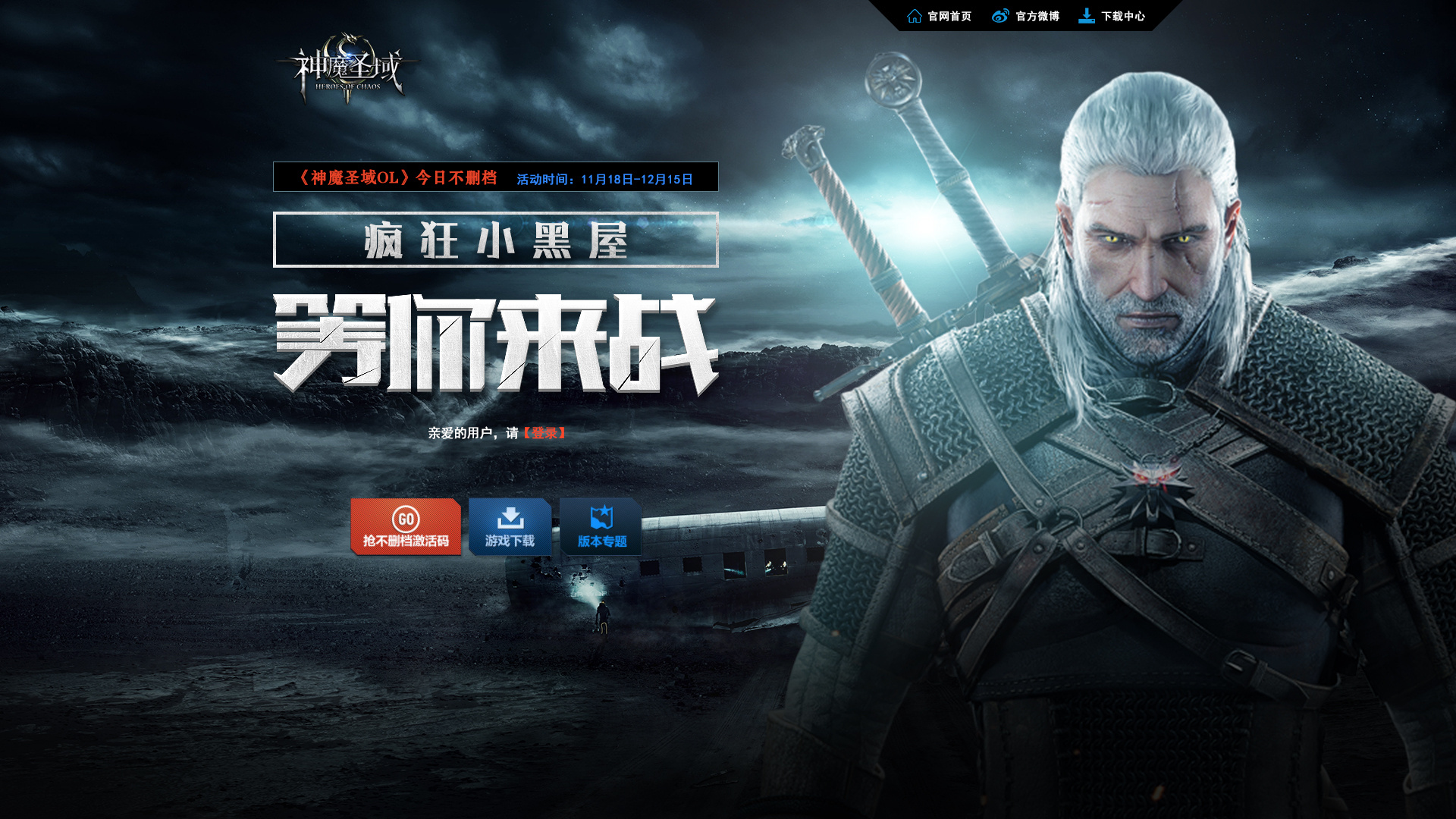 游戏宣传标题和海报