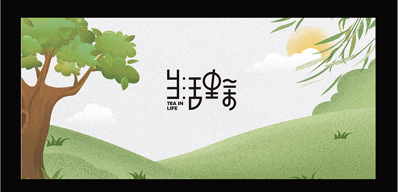 生活里茶 网红奶茶品牌VI