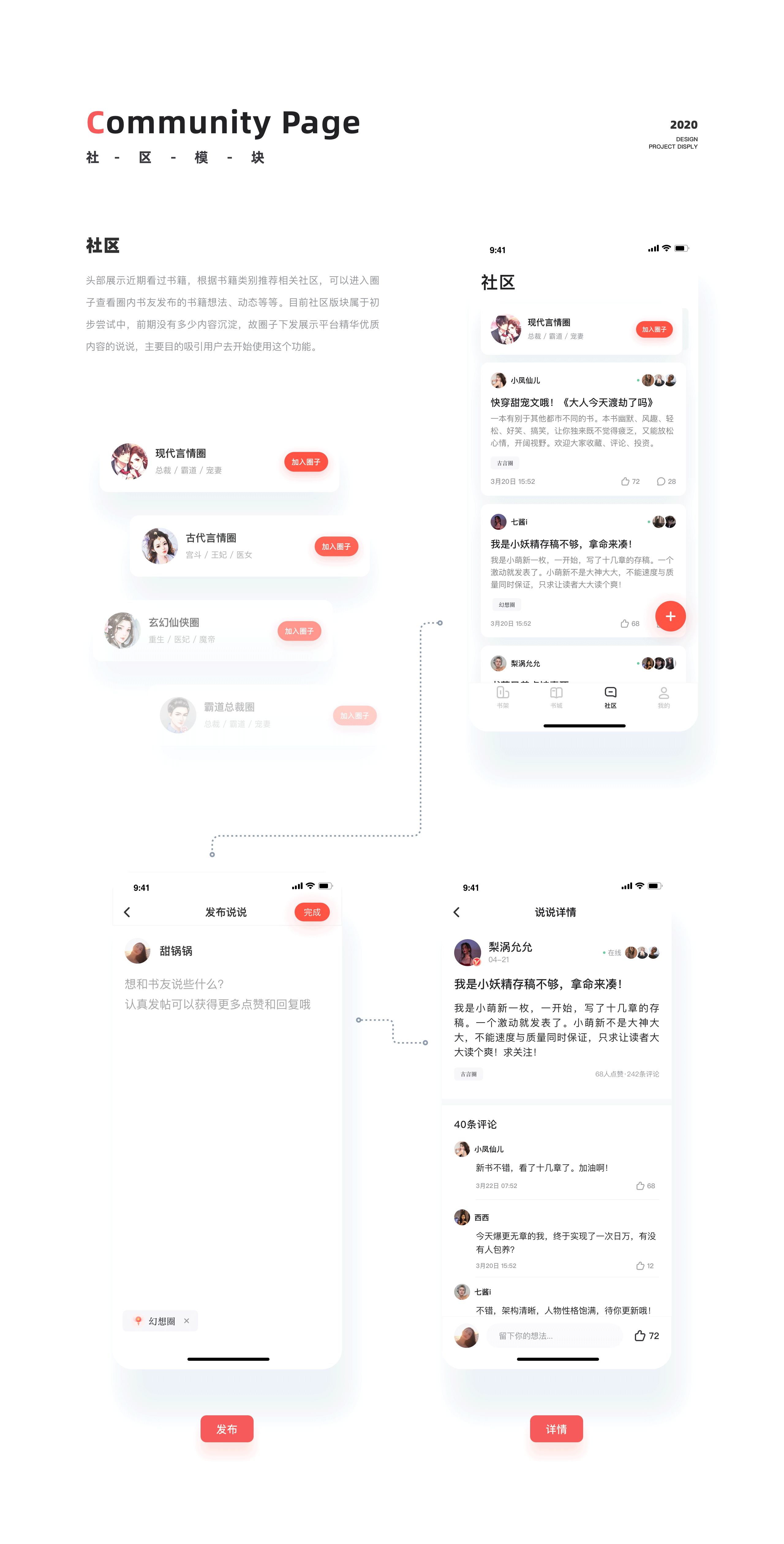 微鲤小说2.0视觉设计 项目总结（图ZMjA5NzYzODI4） - APP界面 - 站酷设计师田椒设计原创素材 - 站酷ZCOOL