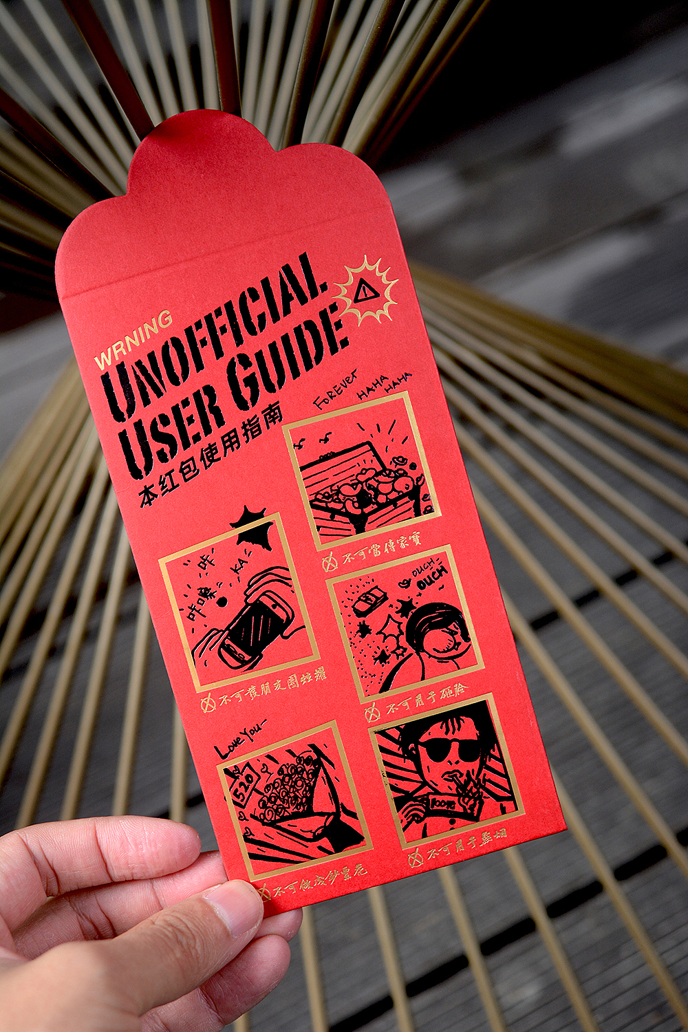 你好文创 2021开挂创意风琴红包