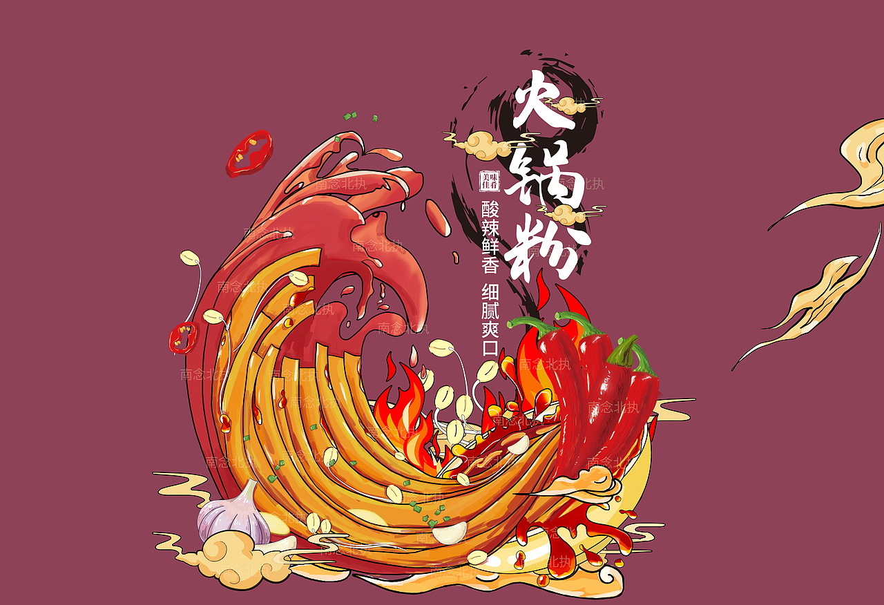 火锅粉设计