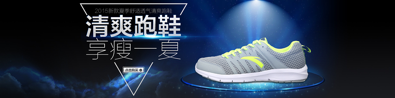 夏季新款安踏运动鞋全屏首焦高端质感海报