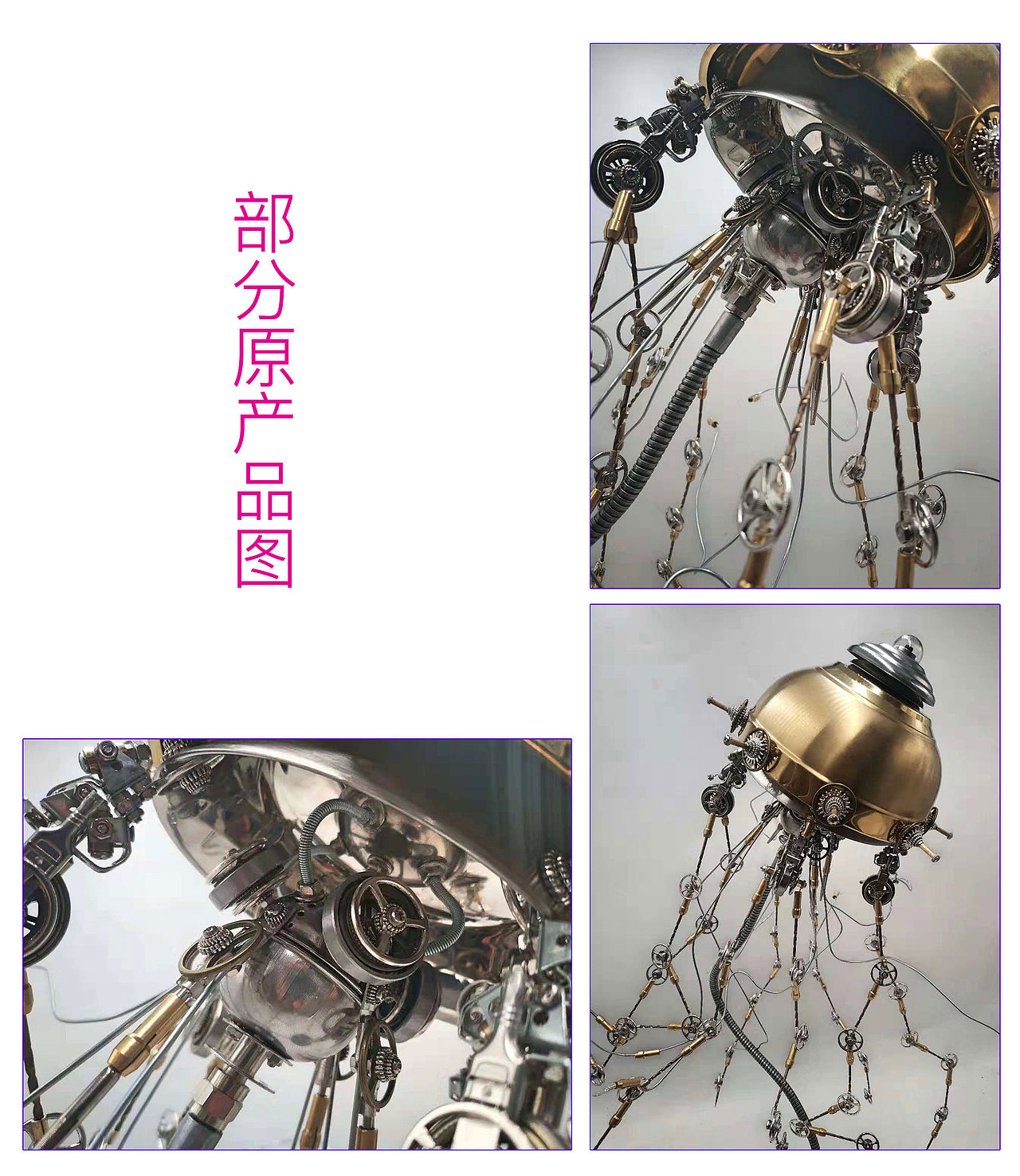 【作品】机械水母