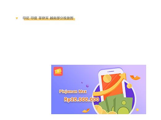 印尼 菲律宾 越南 印度投放图（二）