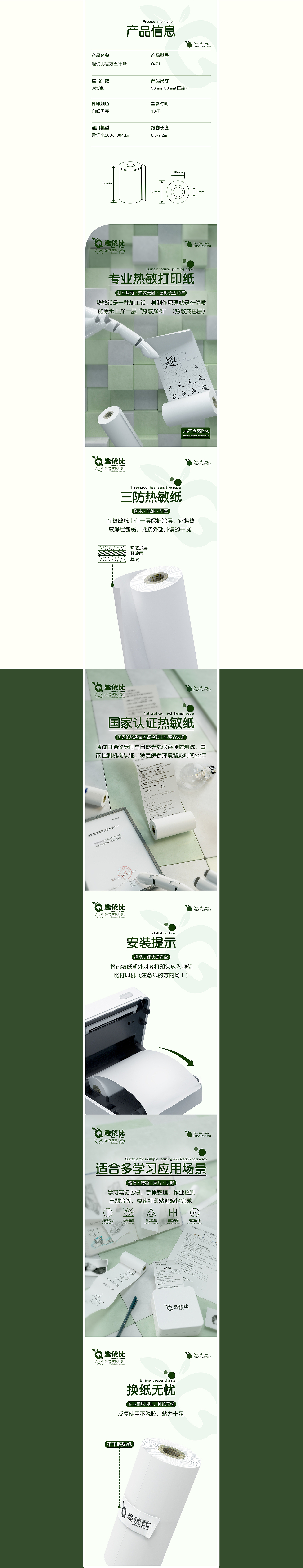 趣优比官方打印纸详情页四合一-C4D产品详情页