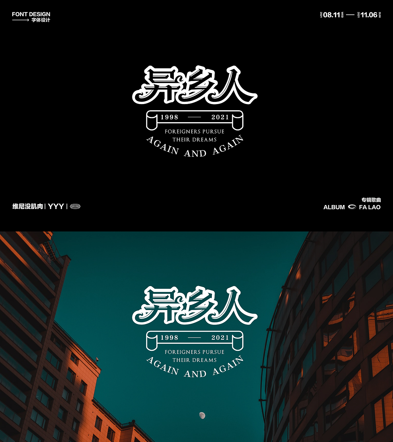 法老歌曲字体设计（图ZMjc3ODQ0NjM2） - 字体/字形 - 站酷设计师维尼没肌肉原创素材 - 站酷ZCOOL