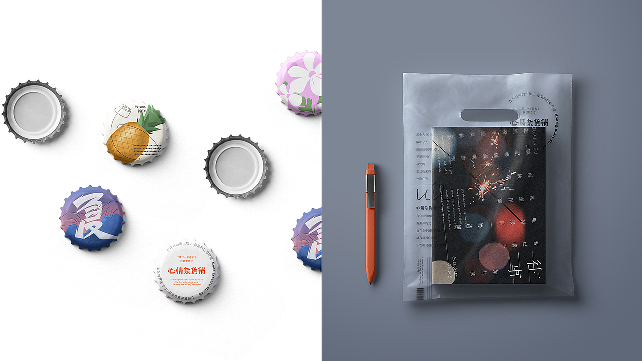 心情杂货铺2.0 2021年字体设计作品集