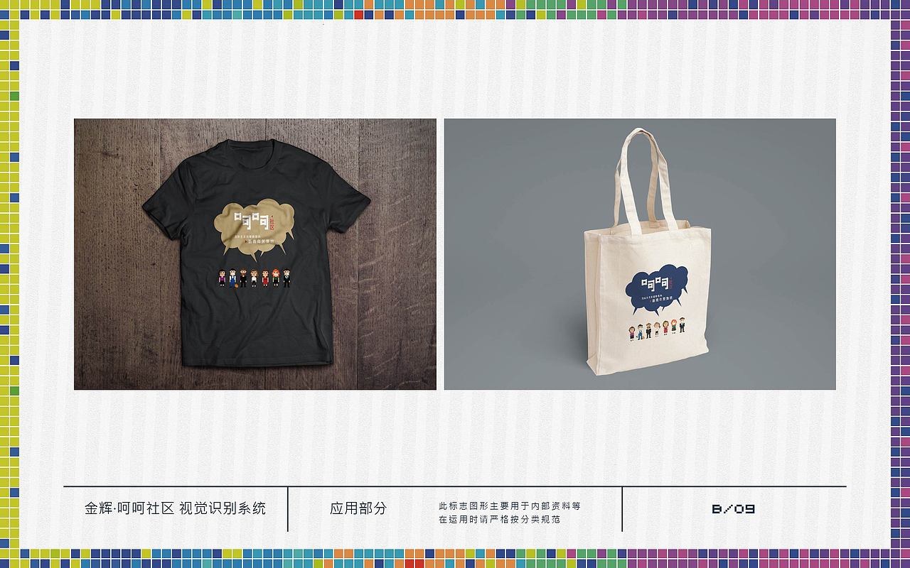 苏州金辉地产 《呵呵-青年社区》提案稿（图ZNDU0ODA0NDg=） - 品牌 - 站酷设计师Greenly的大西瓜原创素材 - 站酷ZCOOL