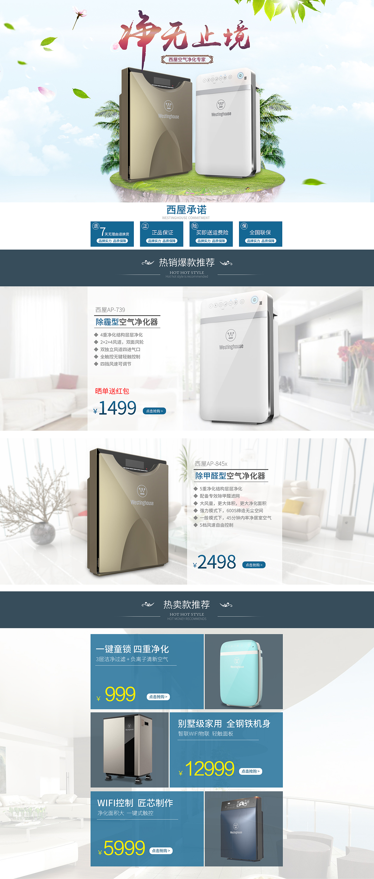 净化器二级页面（图ZNTcwNzg2ODA=） - 电商 - 站酷设计师沐念汐原创素材 - 站酷ZCOOL