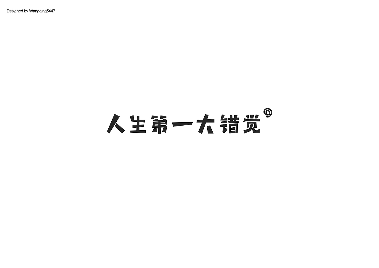 FONT DESIGN | WANG | Ⅲ（图ZMTAwNzU0NTI0） - 字体/字形 - 站酷设计师Wangqing5447原创素材 - 站酷ZCOOL