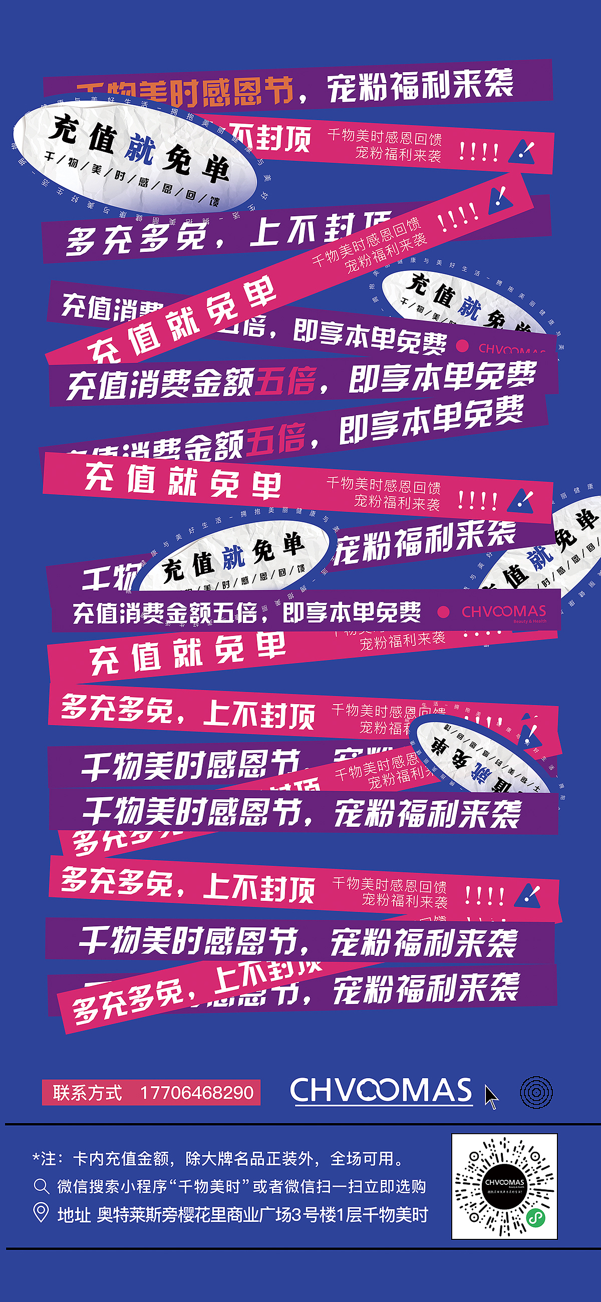 克莱因蓝的撞色,美妆类门店的一些物料设计