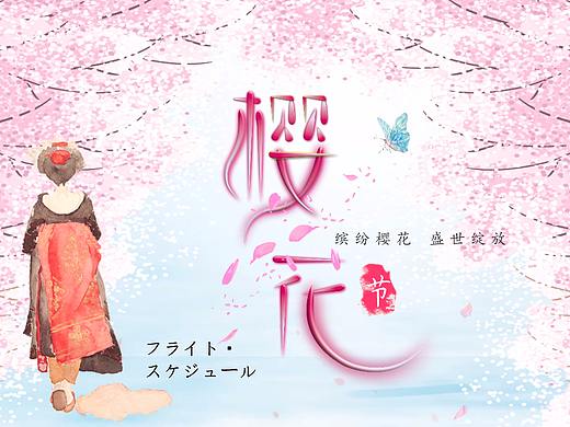 缤纷樱花盛世绽放樱花节PPT模板