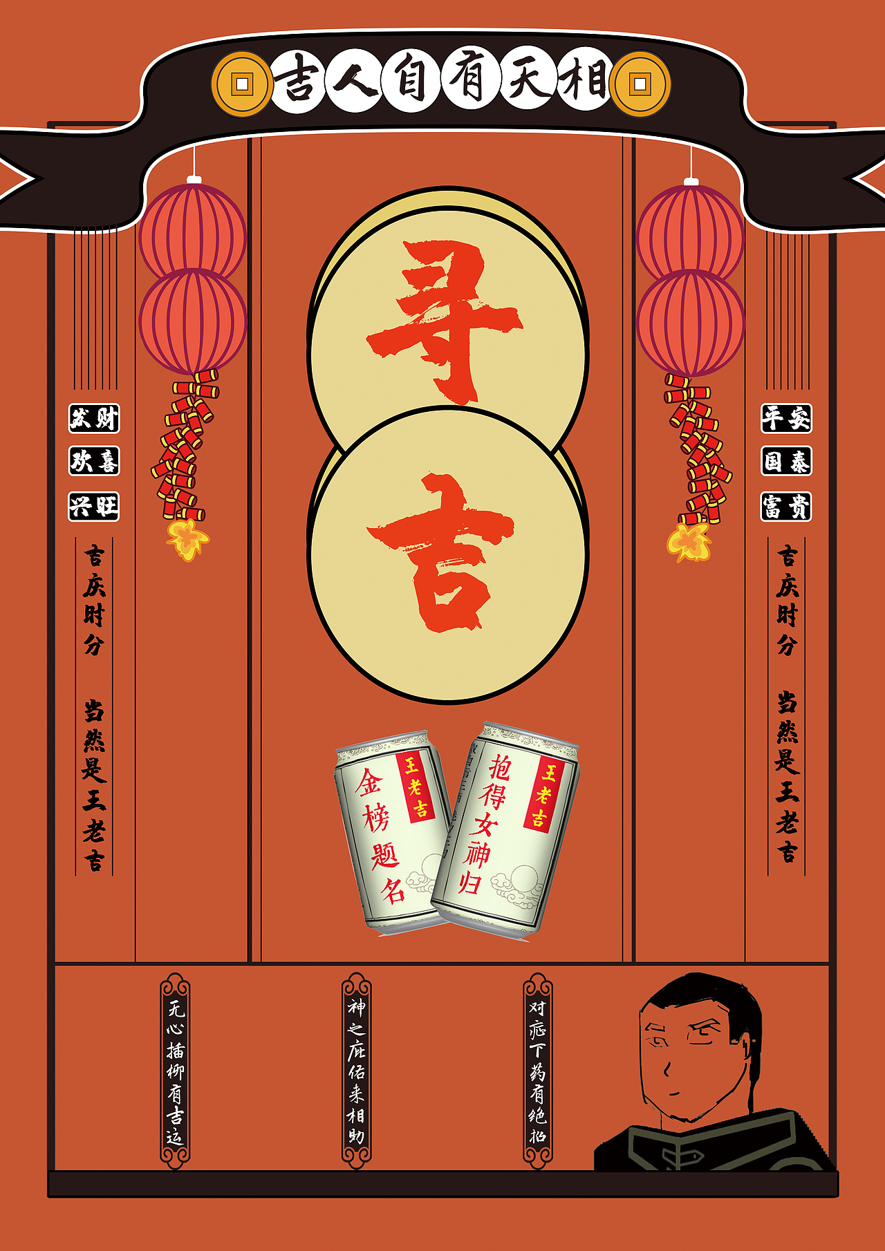 王老吉策划案<<寻吉>>