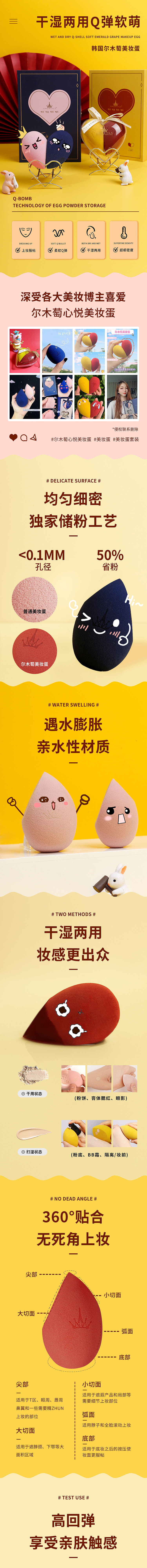 美妆蛋详情（图ZMjEyNzIzMjEy） - 电商 - 站酷设计师刘三岁同学原创素材 - 站酷ZCOOL