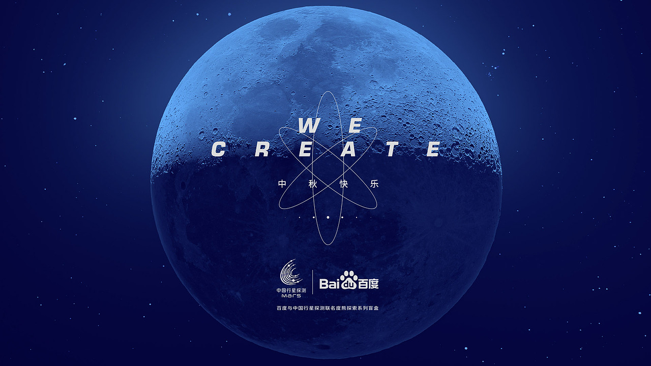 百度中秋礼盒 中国行星探测联名度熊探测系列盲盒