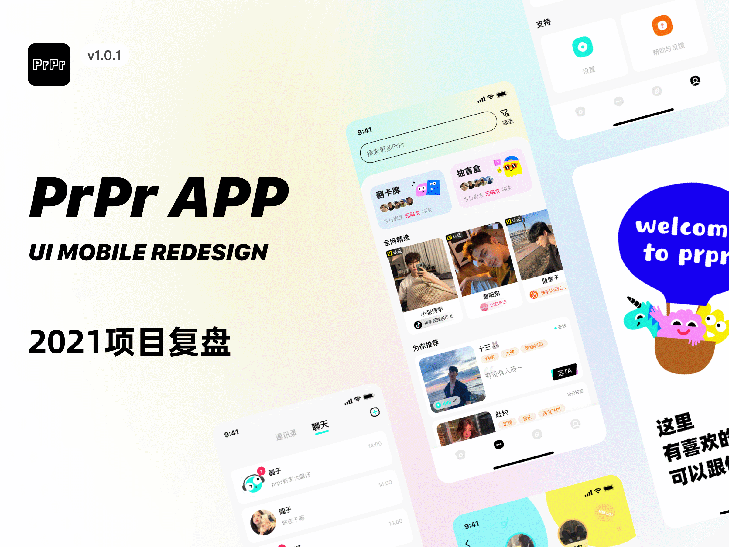 【PrPr APP】社交平台 项目总结从0-1（图ZMjc5NTYyMzE2） - APP界面 - 站酷设计师krazen原创素材 - 站酷ZCOOL