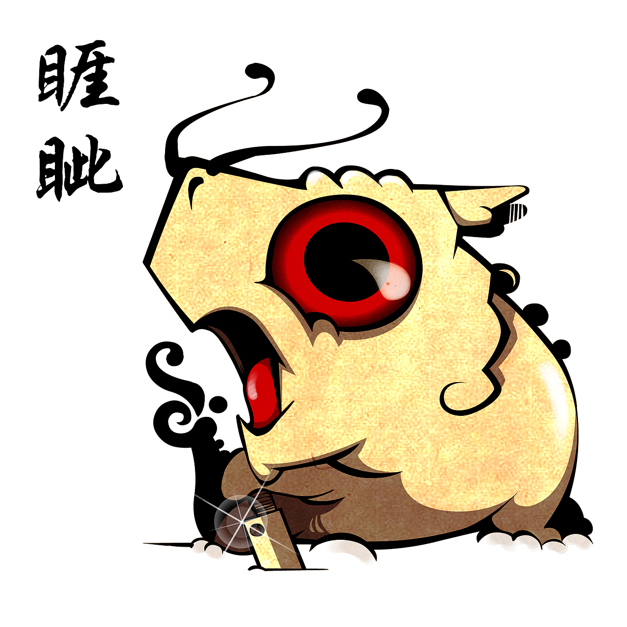 睚眦,是老二,平生好斗喜杀,刀环,刀柄,龙吞口便是它的遗像.