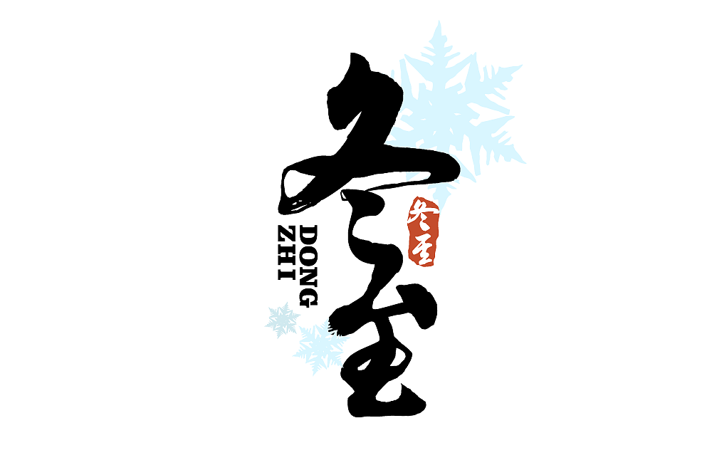 字体帮第2124篇（图ZMjgyMTA5MTE2） - 字体/字形 - 站酷设计师字体帮原创素材 - 站酷ZCOOL