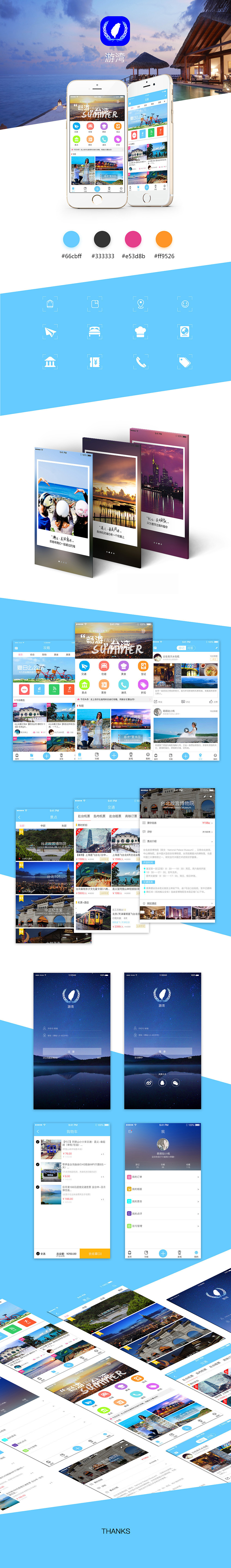 游湾app（个人）（图ZNjIxNTk1MTI=） - APP界面 - 站酷设计师shh123happy原创素材 - 站酷ZCOOL
