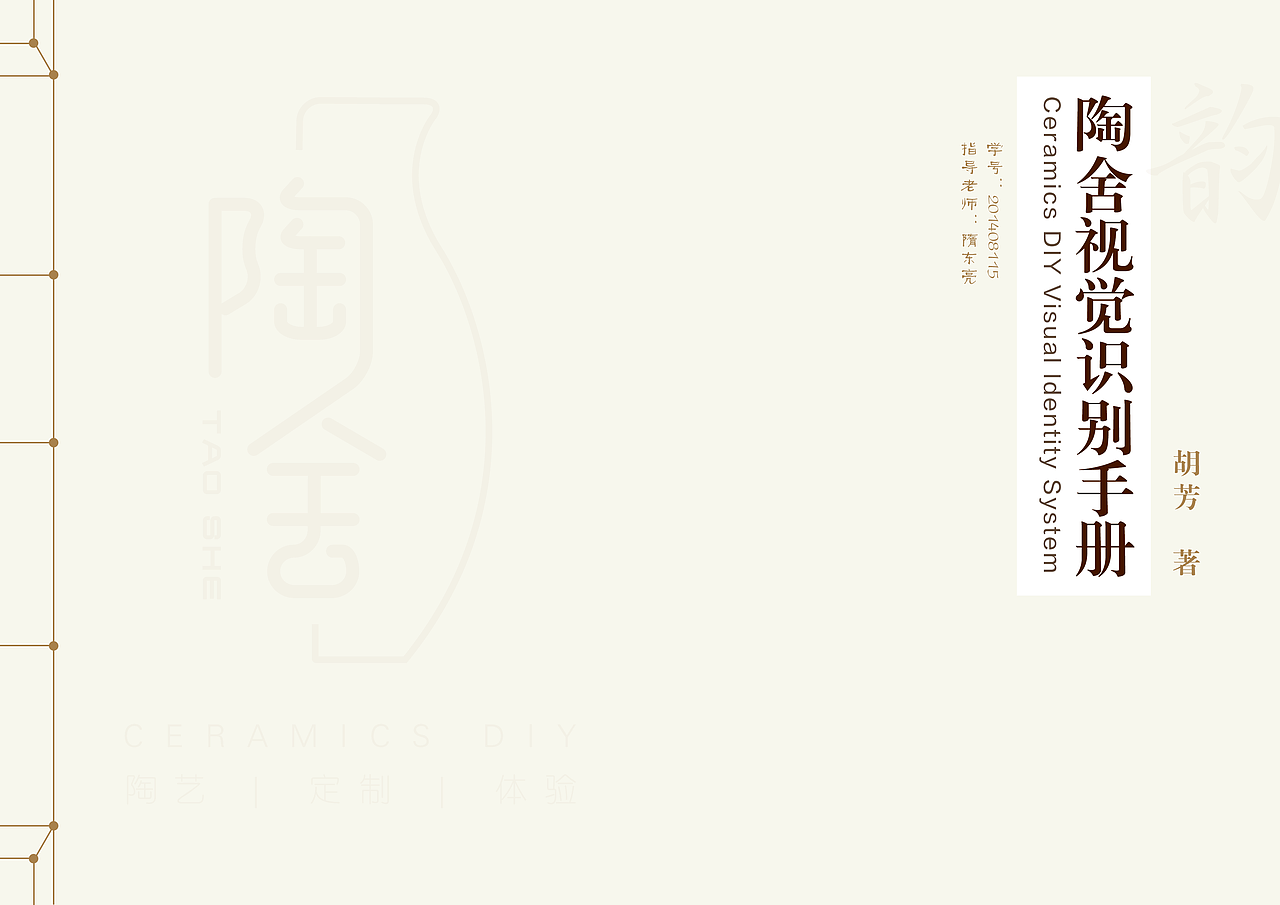 陶舍视觉识别手册（图ZMTM1NTc5ODQ4） - 品牌 - 站酷设计师美丫孑原创素材 - 站酷ZCOOL