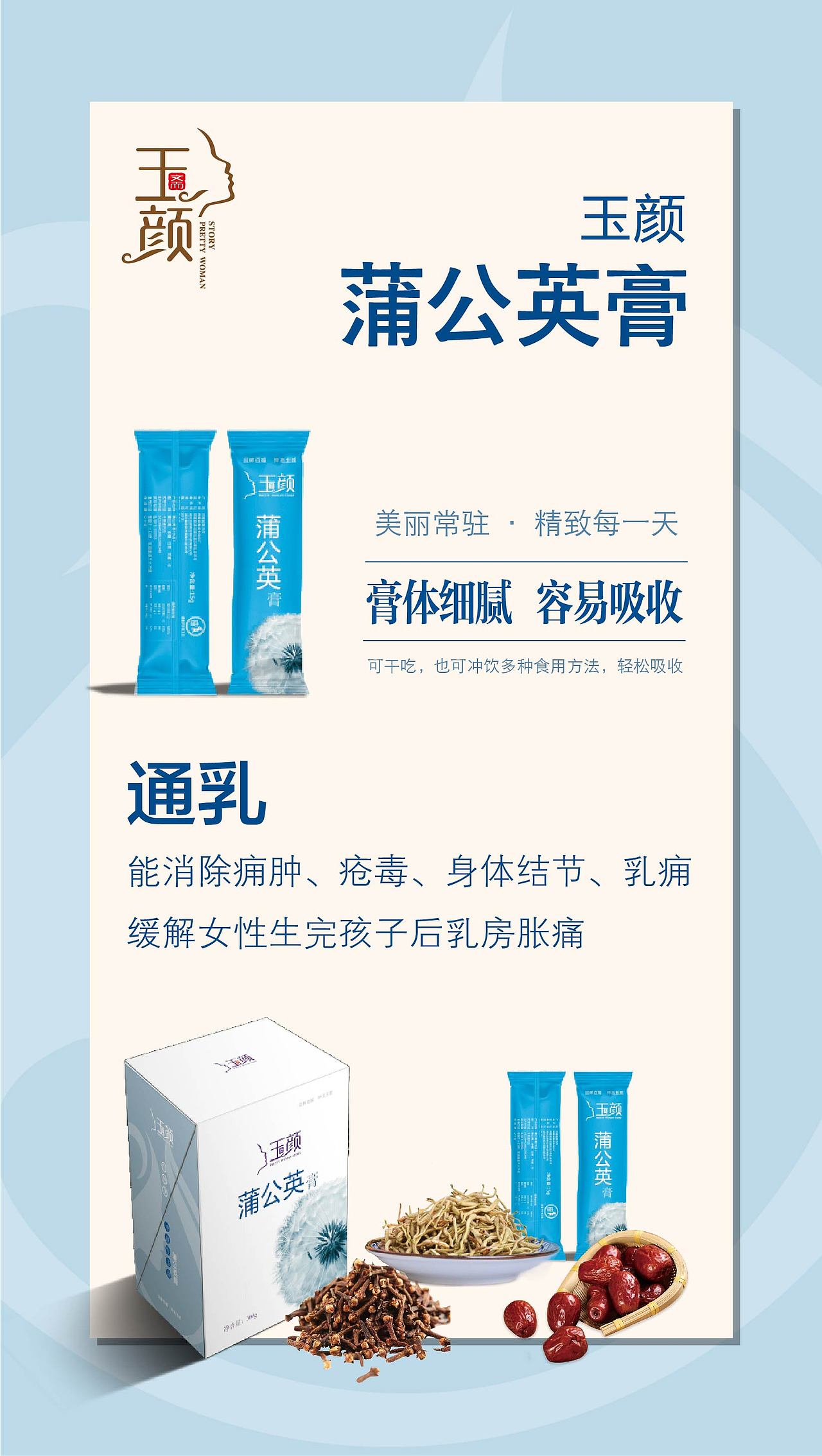 养生产品海报——蒲公英膏系列海报（图ZMTg2MzQwMDYw） - 海报 - 站酷设计师彭家娣原创素材 - 站酷ZCOOL