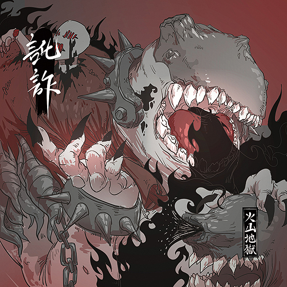 「毕业设计」水陆云图系列插画＃青春答卷2015＃华南农业大学（图ZMjc1MDk3NTY=） - 创作习作 - 站酷设计师粥颗盐原创素材 - 站酷ZCOOL