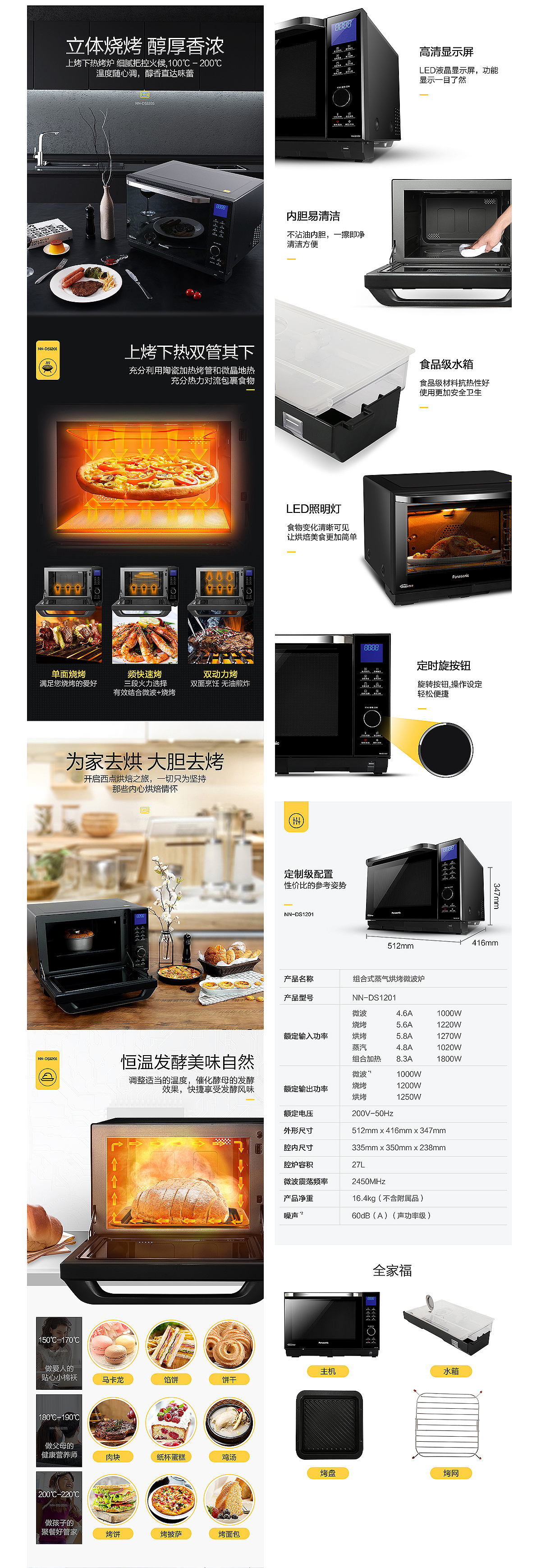 松下电器 微波炉 洁面仪 空净详情页 双十一首页