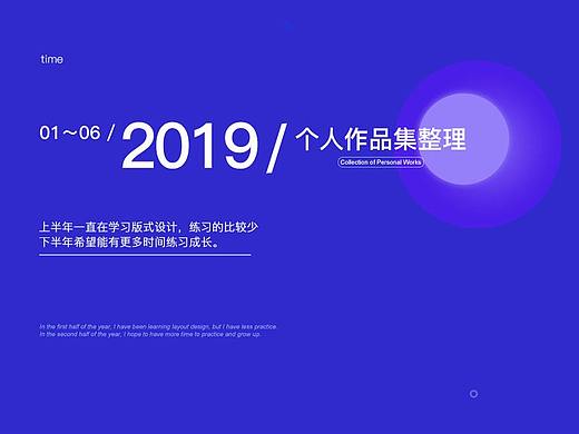 2019上半年作品集整理