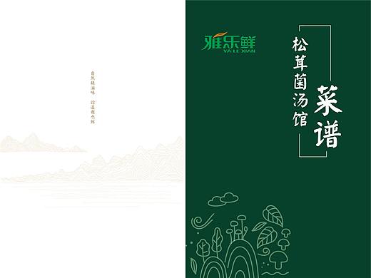 松茸菌汤馆菜谱