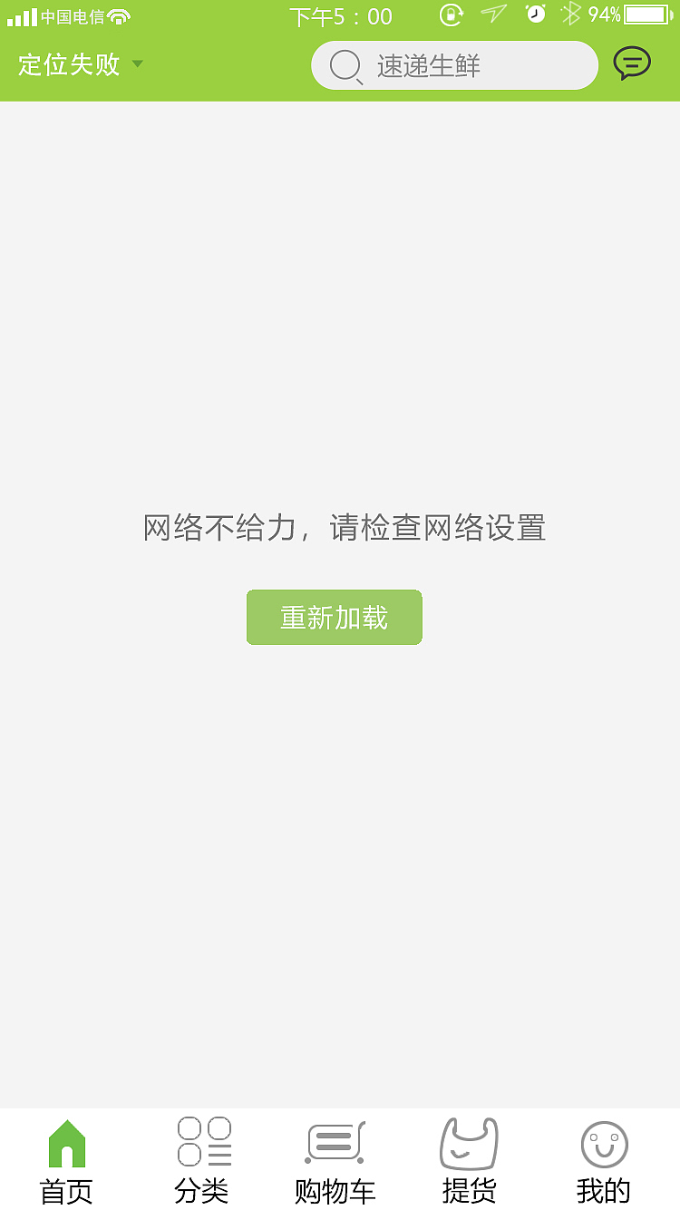 速递生鲜自主设计（图ZMzAyODEzNzY4） - 软件界面 - 站酷设计师扶苏xk原创素材 - 站酷ZCOOL