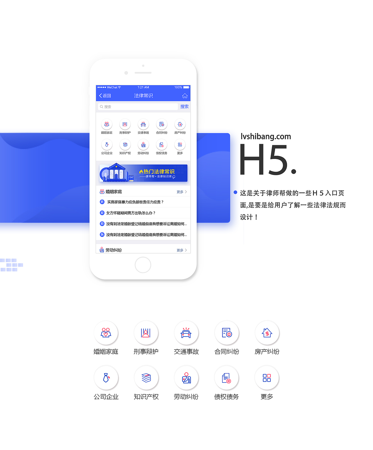 法律法规H5（图ZOTAxNjAyNDg=） - APP界面 - 站酷设计师A阿驴原创素材 - 站酷ZCOOL