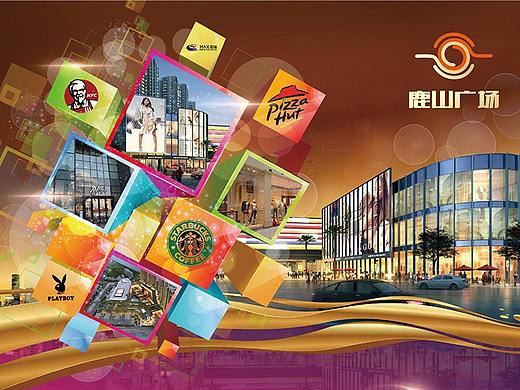 鹿山广场-项目包装广告