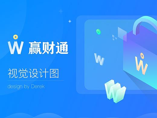 赢财通视觉设计