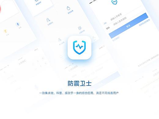 防震衛(wèi)士（個人主頁-ZMjc2NDIzNjg=） - APP界面 - 站酷設計師心間一點寒芒原創(chuàng)素材 - 站酷ZCOOL