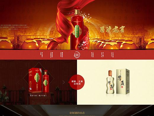官網(wǎng) 蜀瀘老窖（個人主頁-ZMjkzMzc2MzI=） - 企業(yè)官網(wǎng) - 站酷設(shè)計師zkluohao原創(chuàng)素材 - 站酷ZCOOL