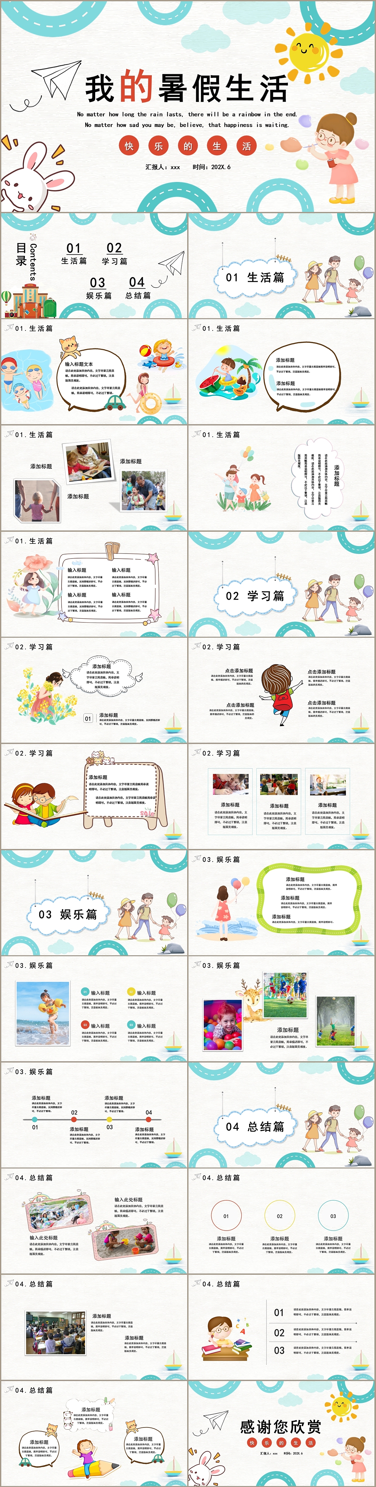 简约童趣卡通风我的快乐暑假生活主题PPT模板