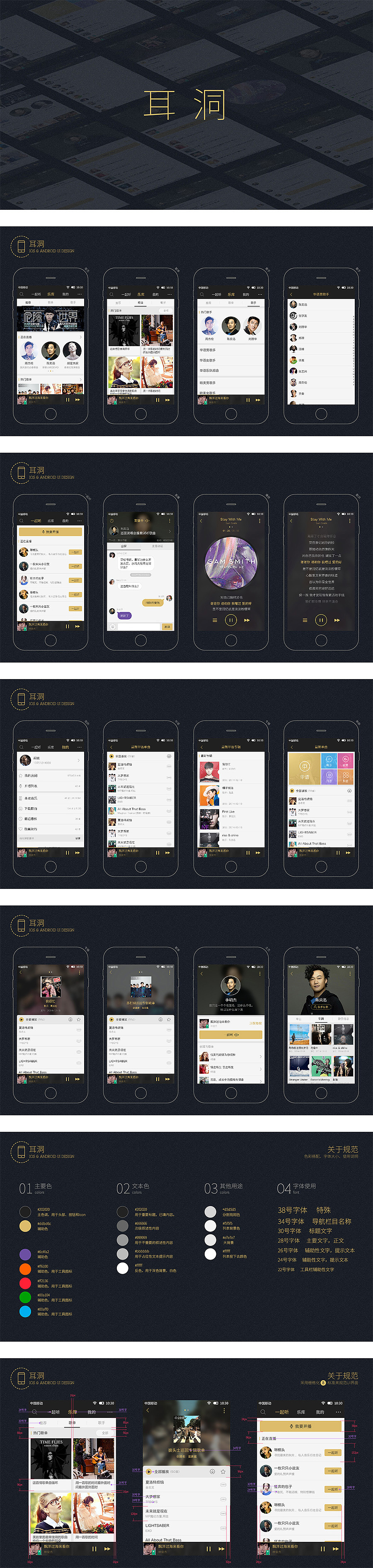 耳洞音乐APP（图ZNDg0NTI3MzI=） - APP界面 - 站酷设计师jaysonyang原创素材 - 站酷ZCOOL