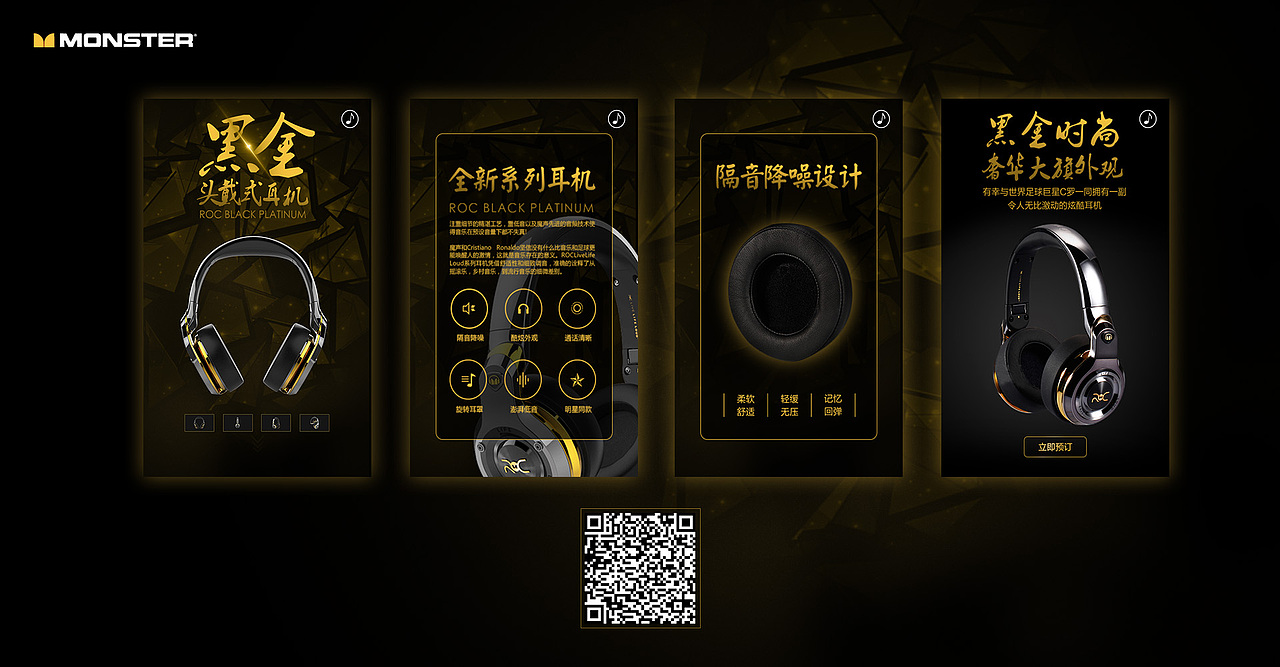 ROC魔声耳机-H5（图ZOTM2NjMzODg=） - 移动端网页 - 站酷设计师俊仔饼原创素材 - 站酷ZCOOL