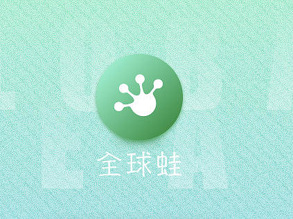 #UI# #界面# #绿色# #电商# #改版# #global leap#