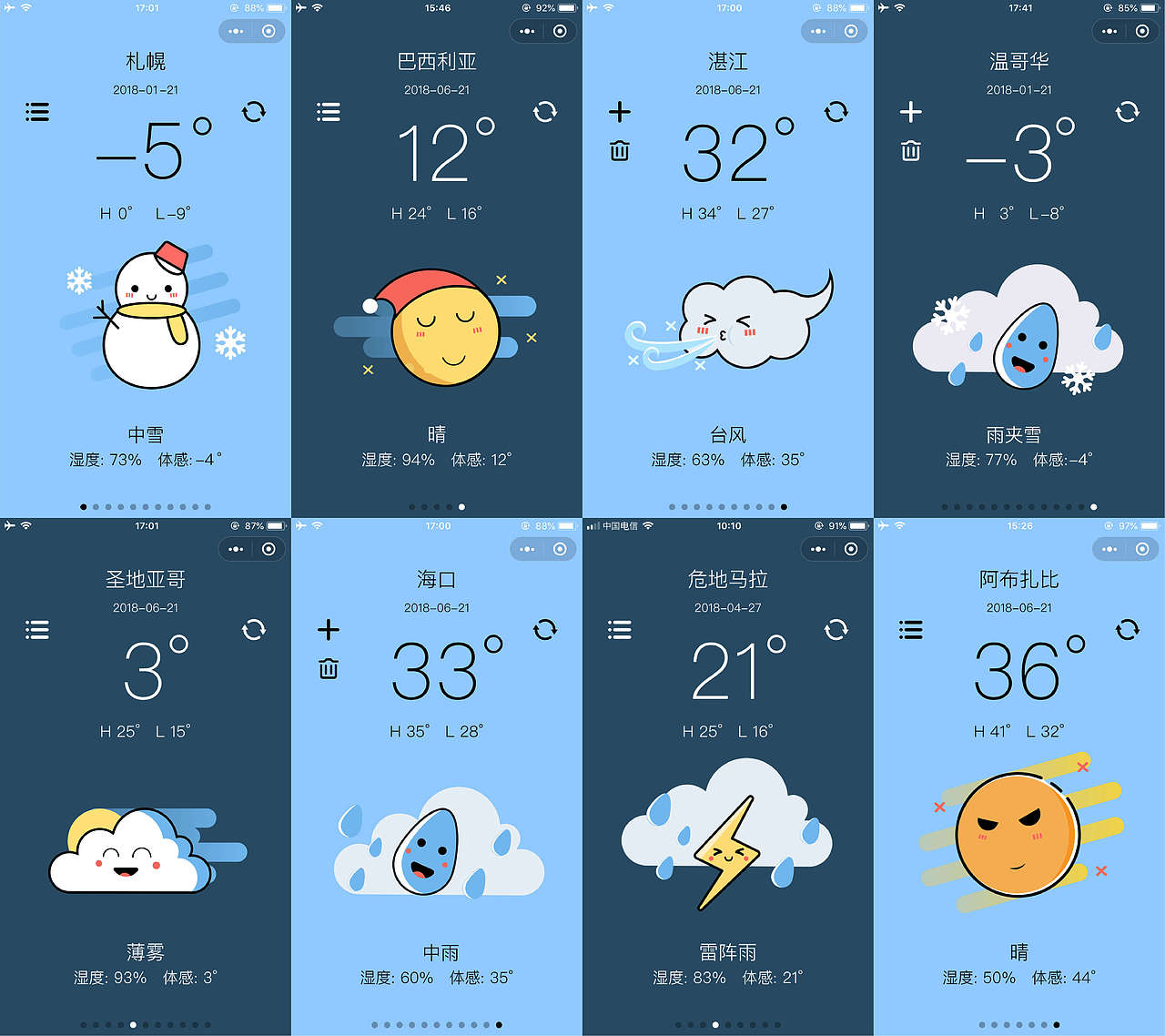 天気アニメーションUI/天气小程序·动效·界面（图ZMTE4OTAzNjI4） - 动效设计 - 站酷设计师Nestfei原创素材 - 站酷ZCOOL