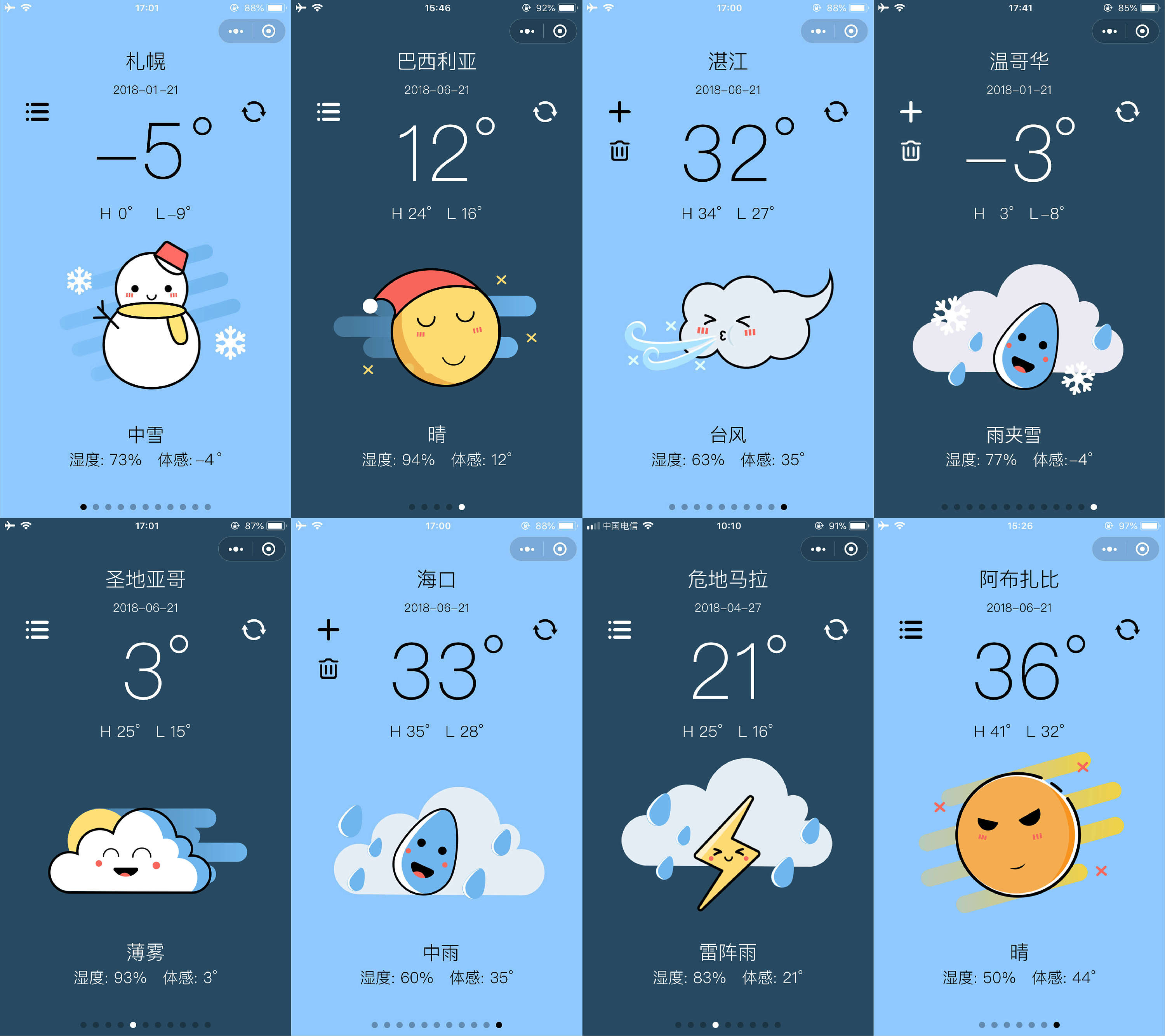 天气小程序·动效·界面