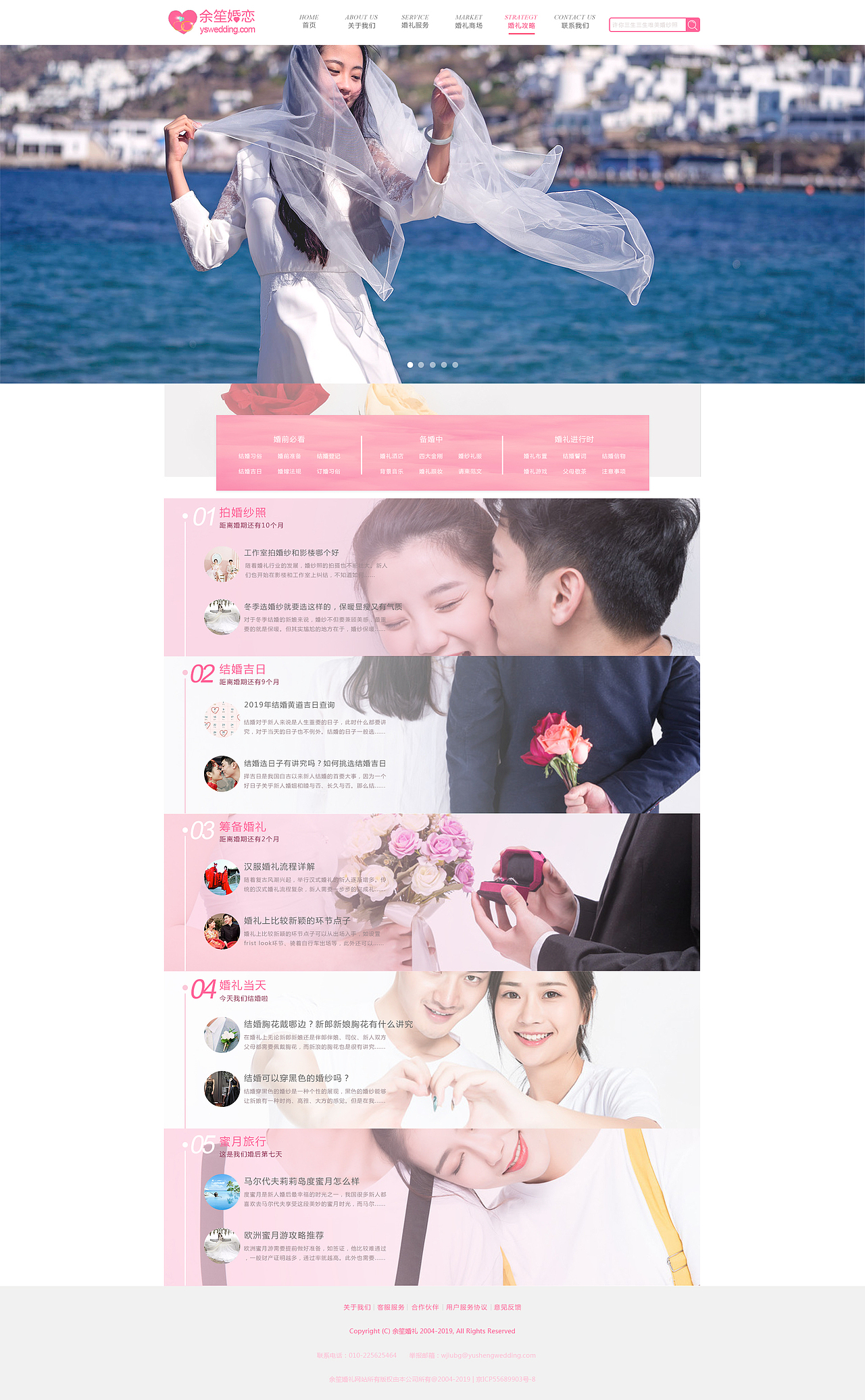 余笙婚恋网页（图ZMTQ5NzE0NTI4） - 其他网页 - 站酷设计师伶俐小妖原创素材 - 站酷ZCOOL