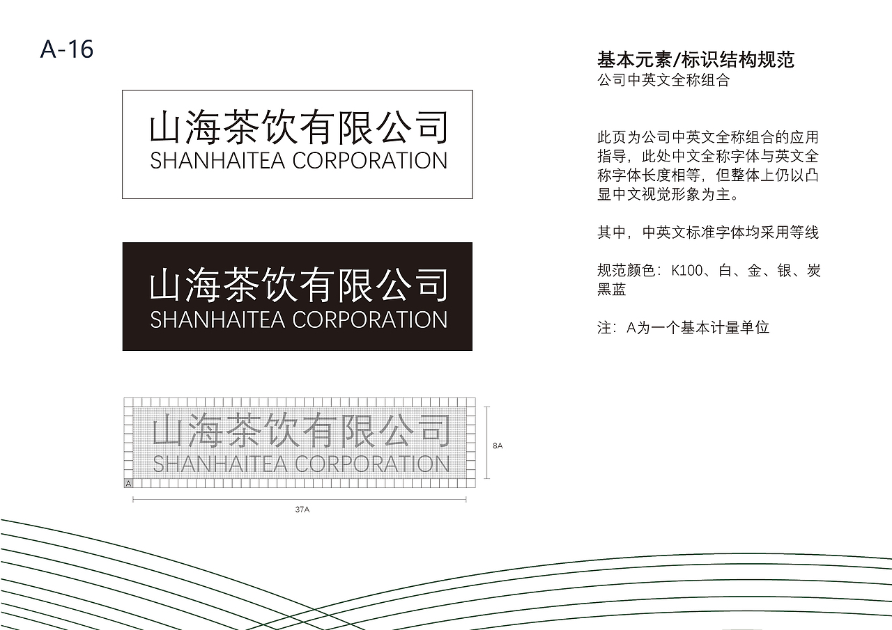 【山海】传统茶饮 | VI设计 基础部分 | 学校课程作品（图ZMTY5MzgyNzgw） - Logo - 站酷设计师dooshae原创素材 - 站酷ZCOOL