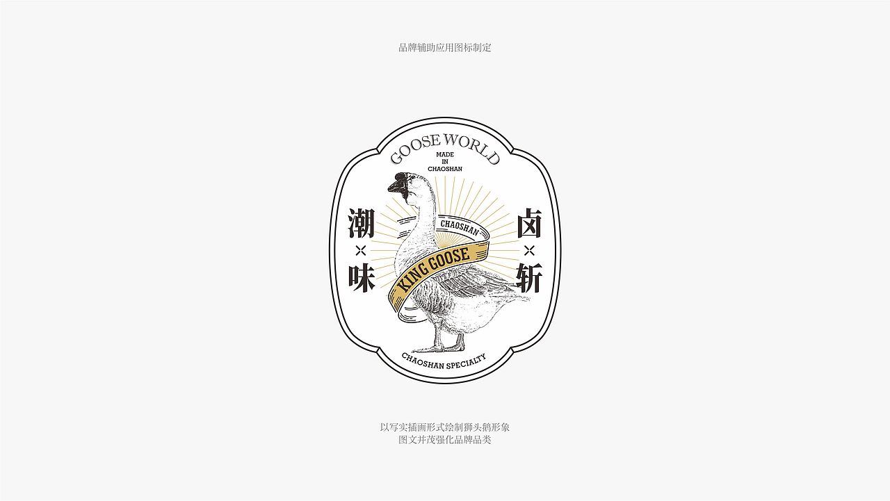 7FUN | 鹅世界·潮味卤鹅（图ZMjMzNjUxODA0） - 品牌 - 站酷设计师7FUN饮食研究所原创素材 - 站酷ZCOOL