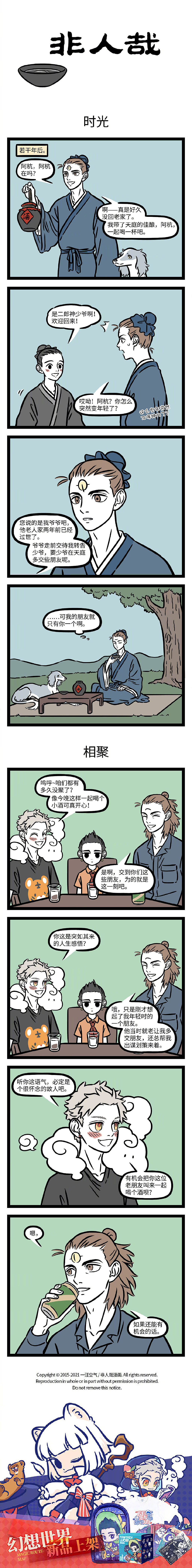 非人哉695-697（图ZMjU4MzEzMjYw） - 短篇/格漫 - 站酷设计师非人哉漫画原创素材 - 站酷ZCOOL